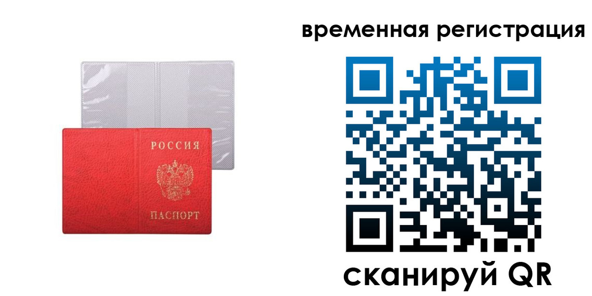 временная регистрация 2025 в Мыски