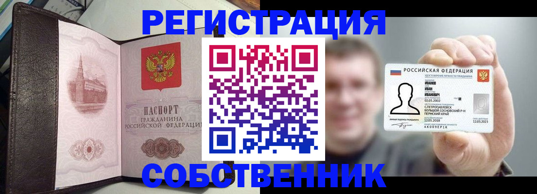 временная регистрация в квартире в Мыски