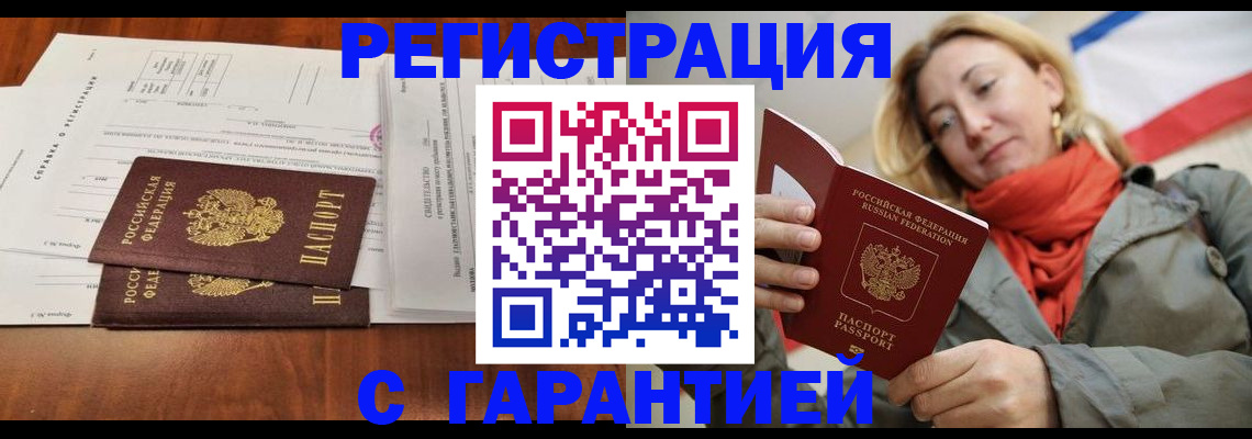 прописка законно в Мыски