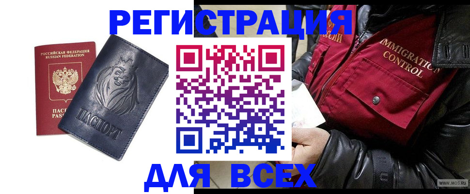 временная регистрация законно в Мыски