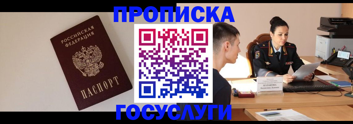 временная регистрация в квартире в Мыски
