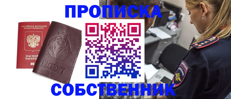 прописка для военкомата в Мыски