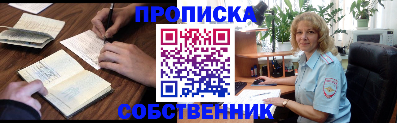прописка регистрация в Мыски