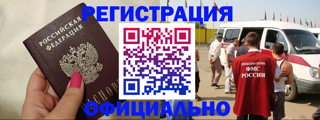 временная регистрация недорого в Мыски
